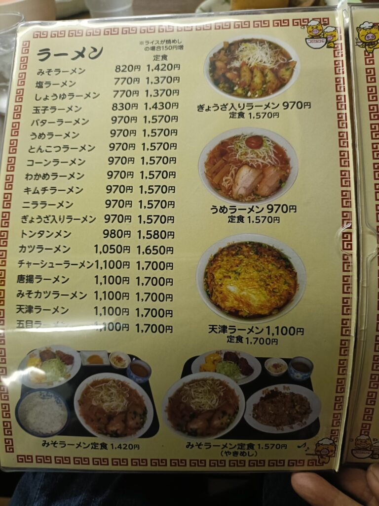 豚太郎春野店 メニュー