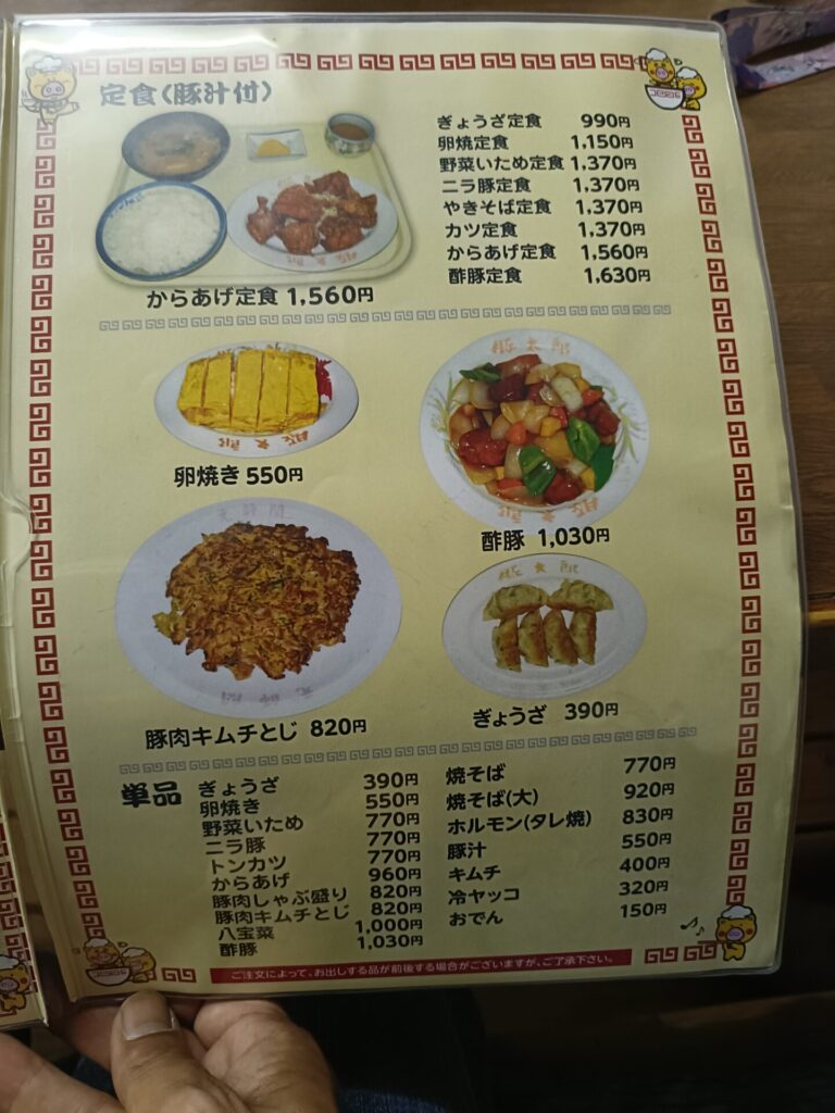 豚太郎春野店 メニュー
