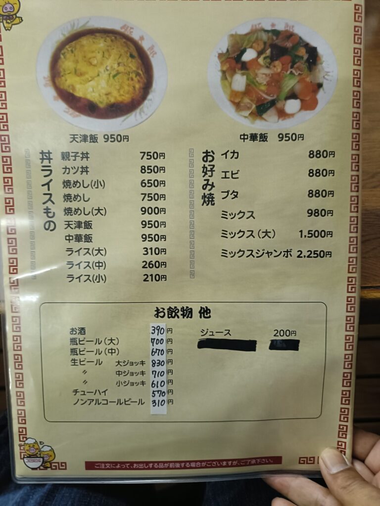 豚太郎春野店 メニュー