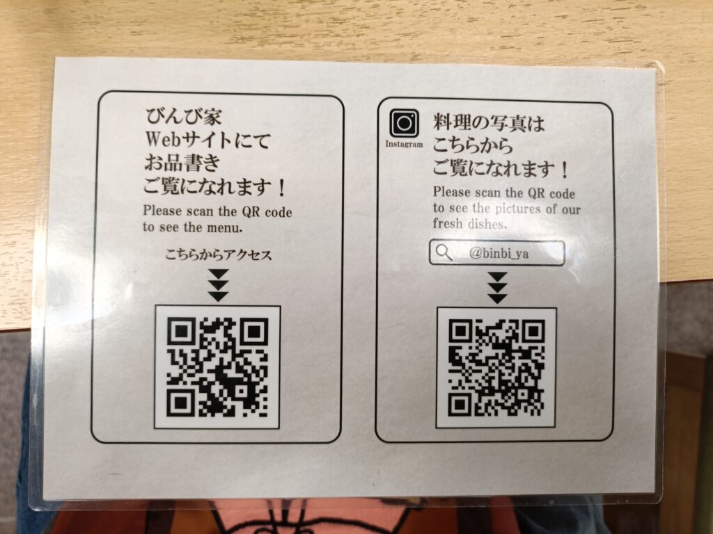 徳島グルメ　活魚料理びんび家　メニュー
