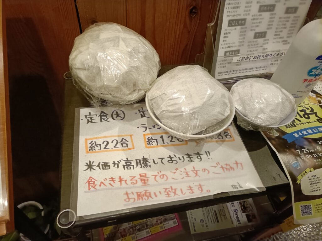 家食屋ほんてん　ご飯量