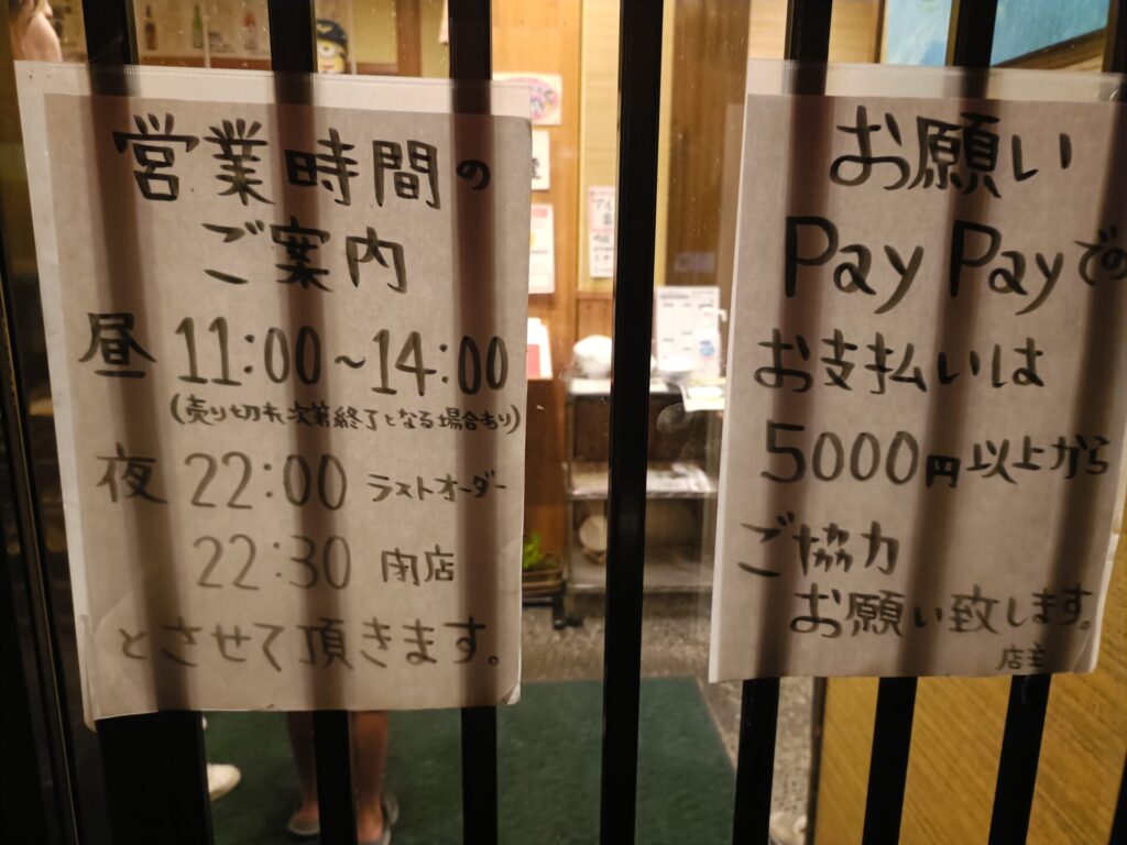 家食屋ほんてん　営業時間　支払方法