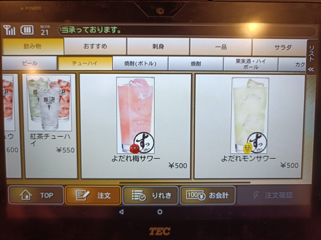 家食屋ほんてん　ドリンクメニュー