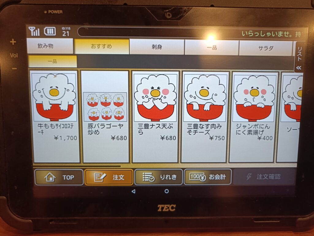 家食屋ほんてん　おすすめメニュー