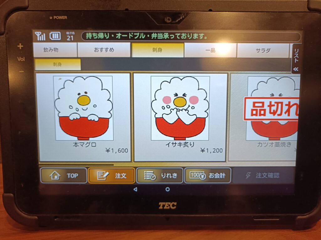 家食屋ほんてん　刺身メニュー