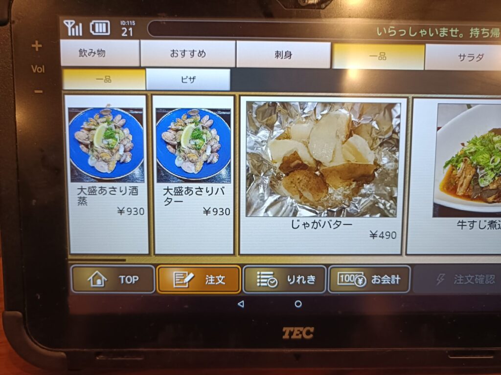 家食屋ほんてん　一品メニュー