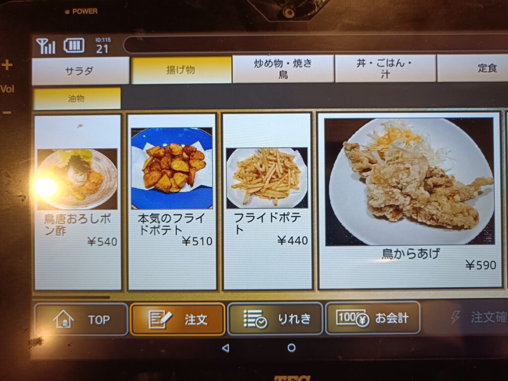 家食屋ほんてん　揚げ物メニュー