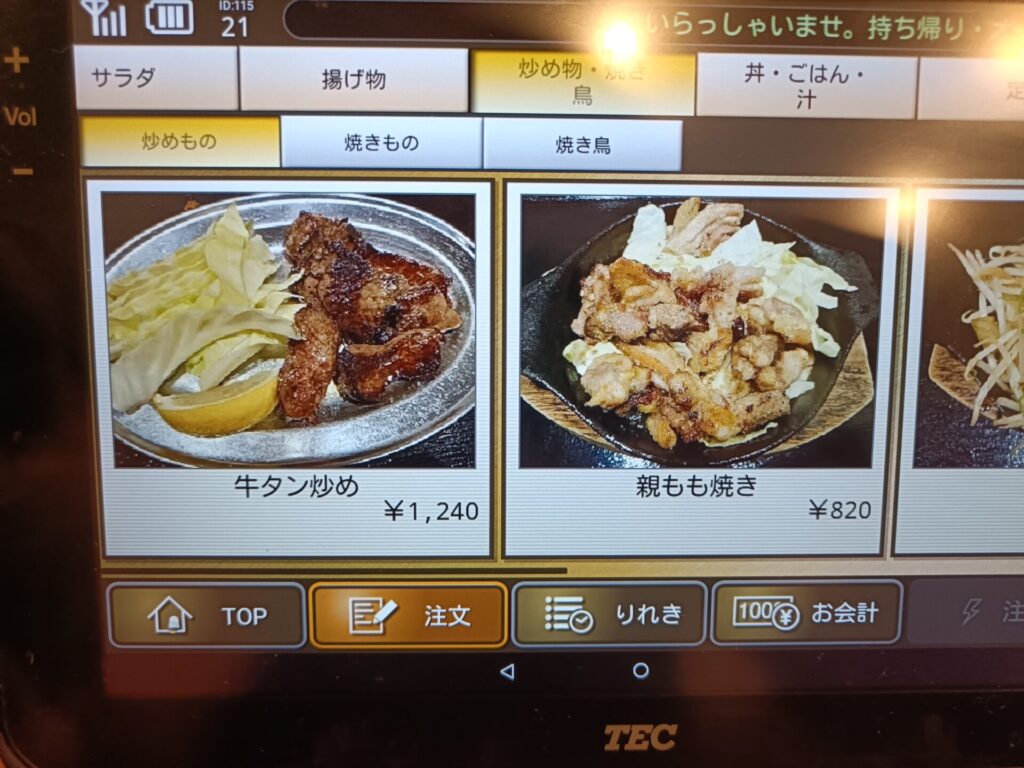 家食屋ほんてん　炒め物メニュー　焼物メニュー　焼き鳥メニュー
