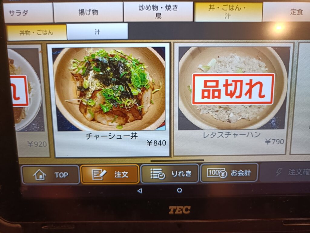 家食屋ほんてん　丼メニュー　ご飯メニュー　汁メニュー