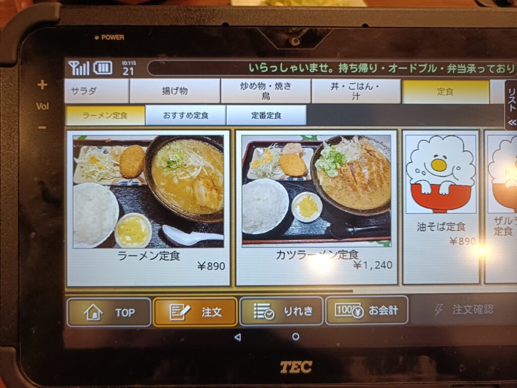 家食屋ほんてん　定食メニュー