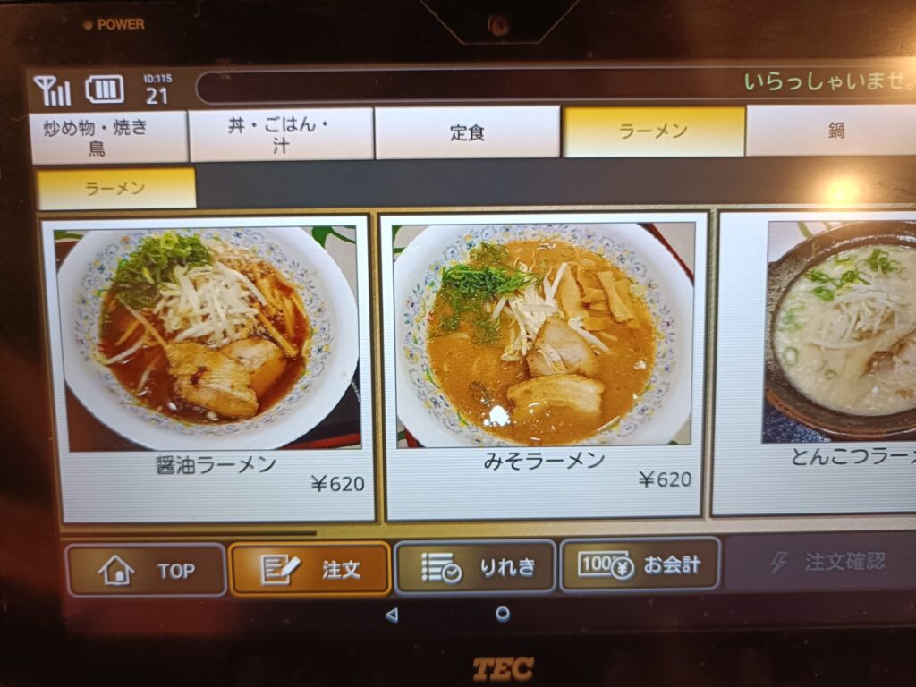 家食屋ほんてん　ラーメンメニュー