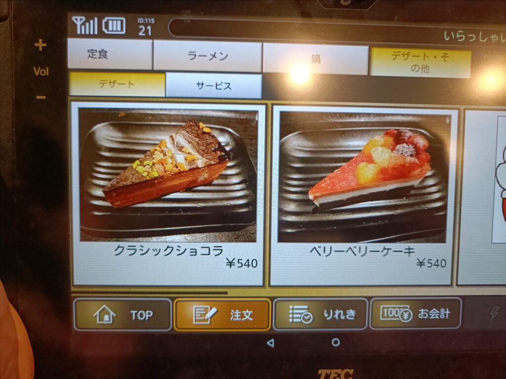 家食屋ほんてん　デザートメニュー