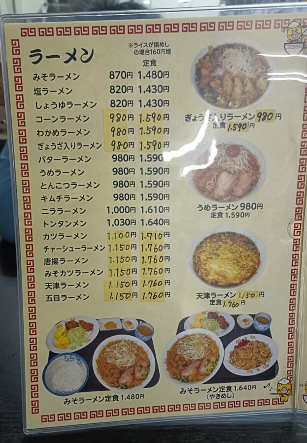 豚太郎春野店メニュー