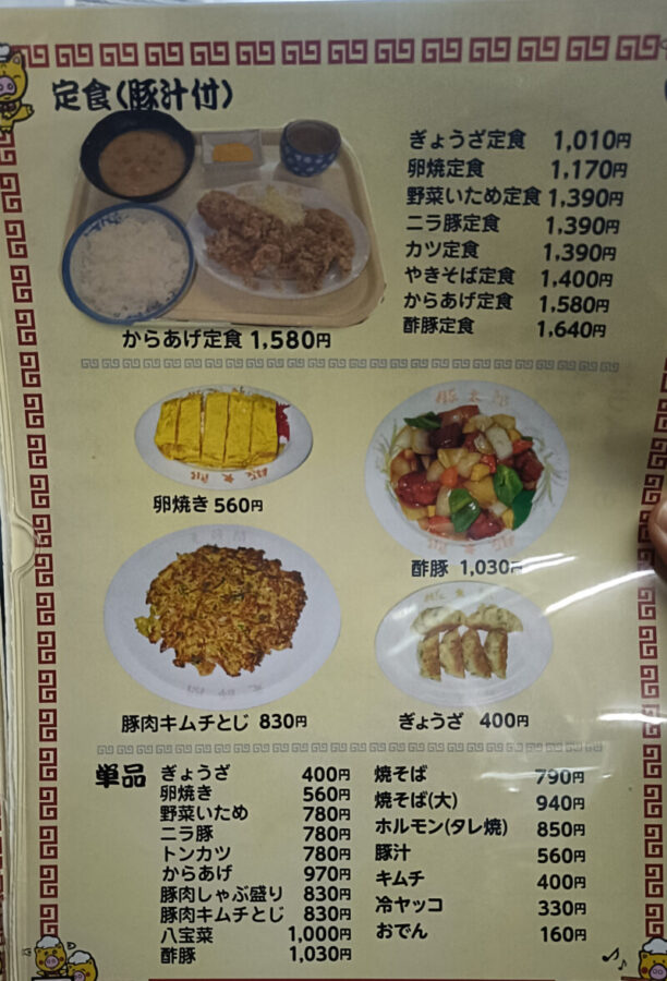 豚太郎メニュー