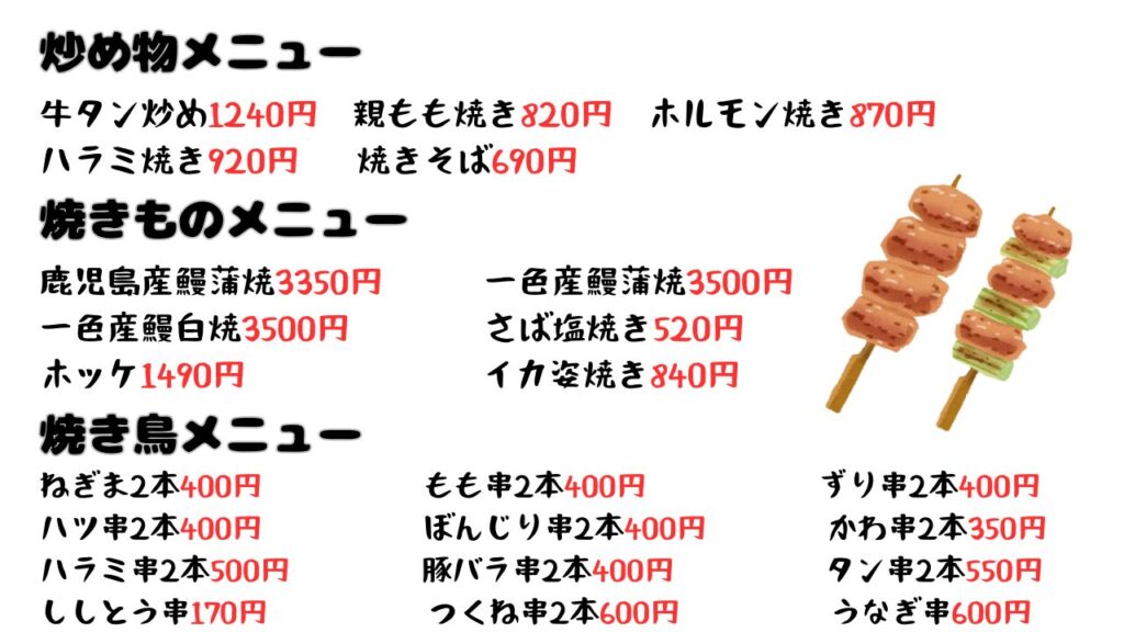 家食屋ほんてん　炒めものメニュー　焼きものメニュー　焼き鳥メニュー