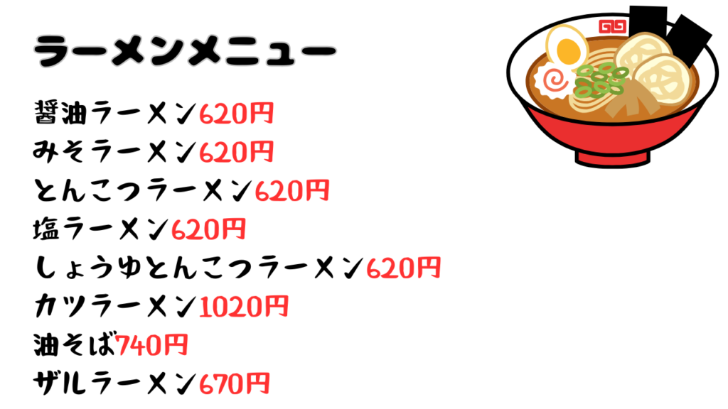 家食屋ほんてん　ラーメンメニュー