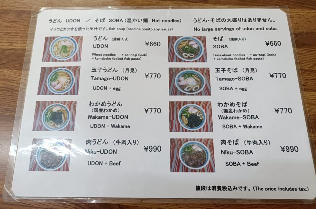 大分名物だんご汁　味処よね田　メニュー