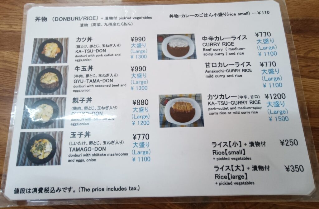 大分名物だんご汁　味処よね田　メニュー