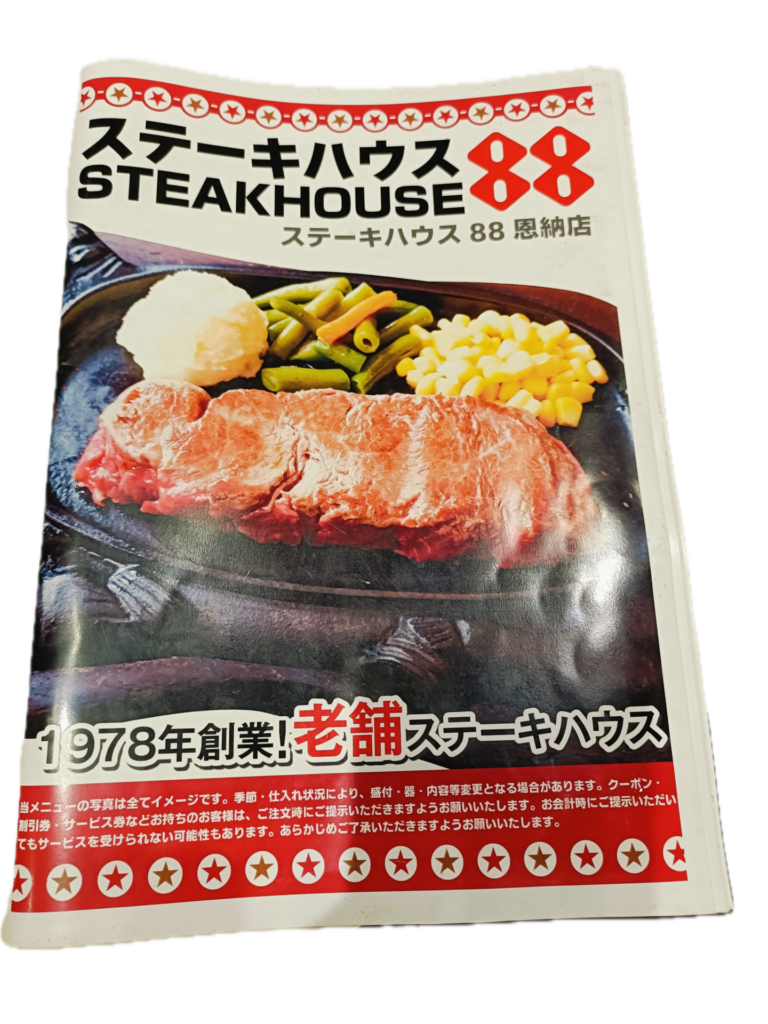 ステーキ88恩納店 メニュー