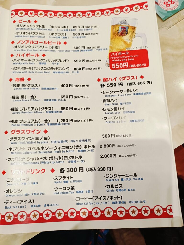 ステーキ88恩納店 メニュー