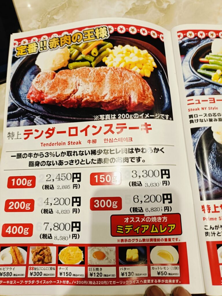 ステーキ88恩納店 メニュー
