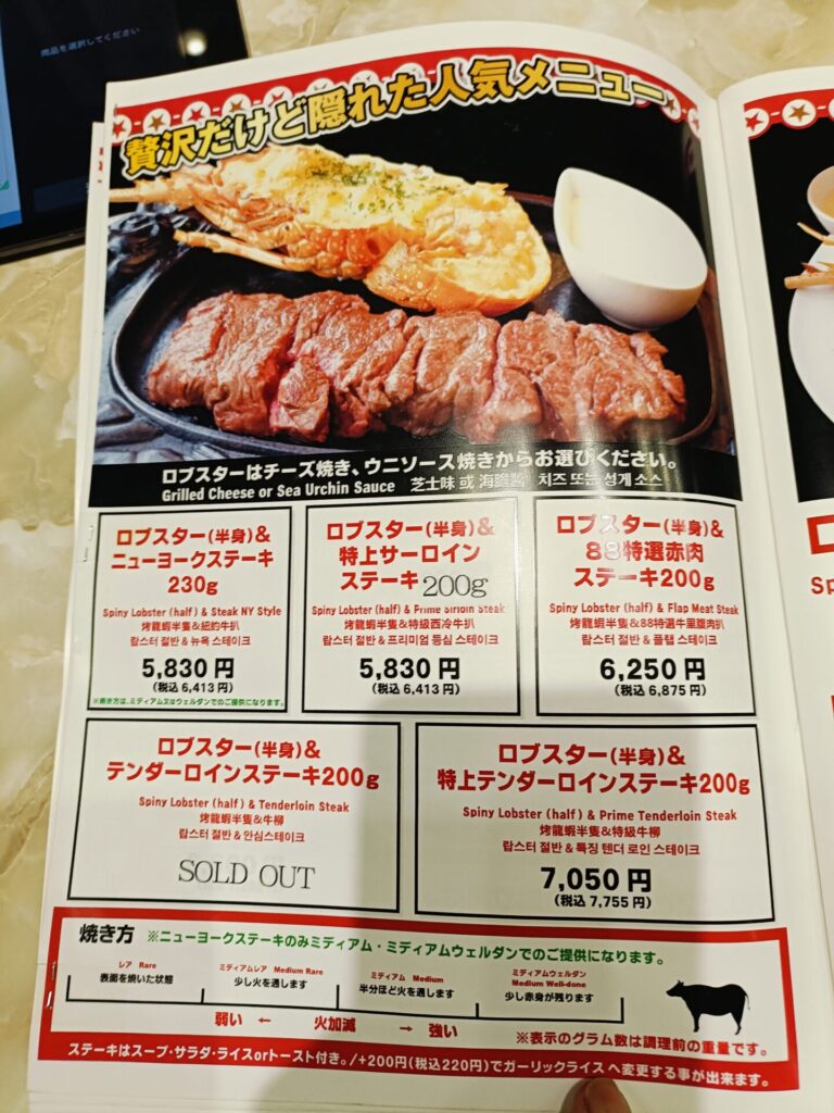 ステーキ88恩納店 メニュー