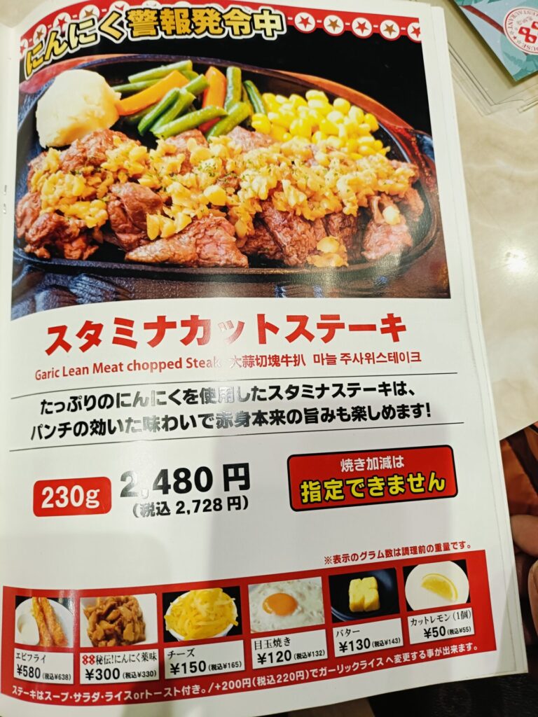 ステーキ88恩納店 メニュー