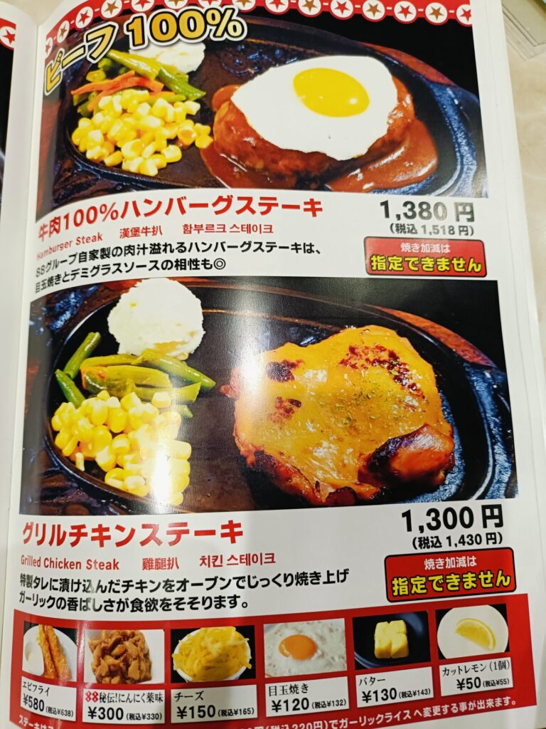 ステーキ88恩納店 メニュー