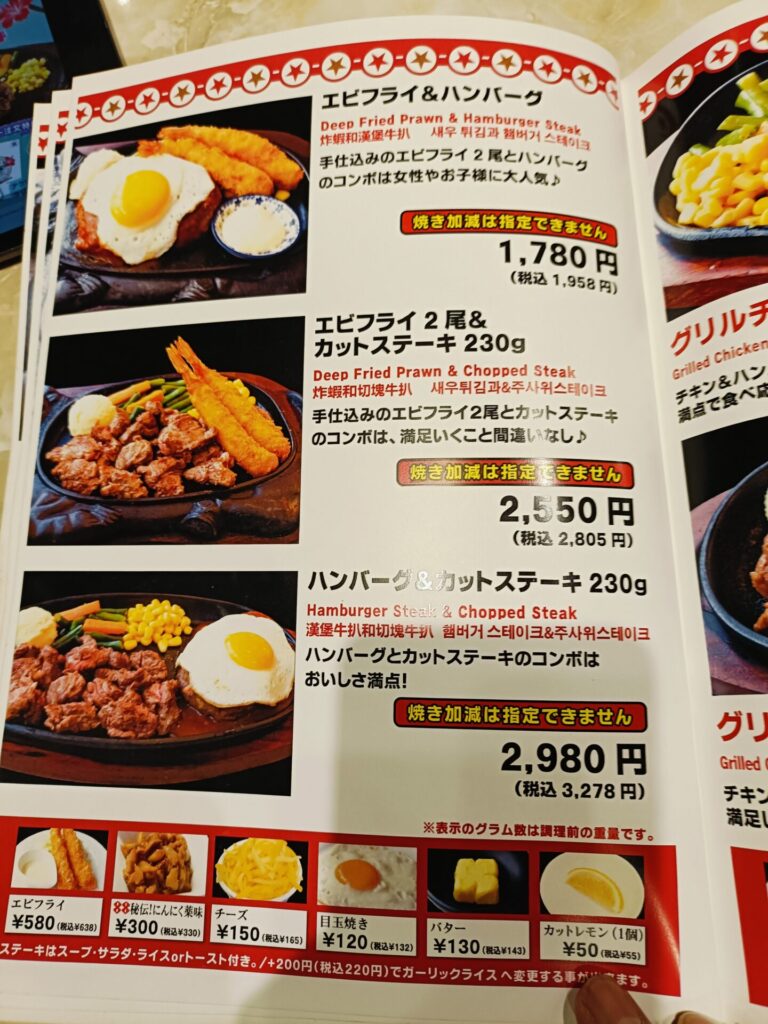 ステーキ88恩納店 メニュー