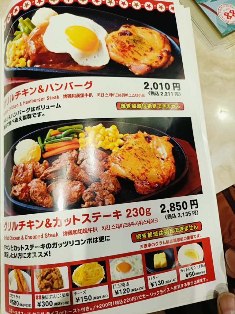 ステーキ88恩納店 メニュー