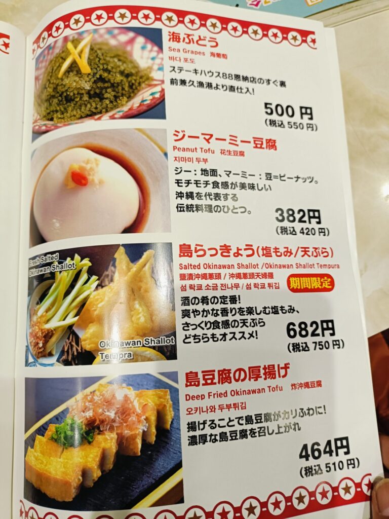 ステーキ88恩納店 メニュー