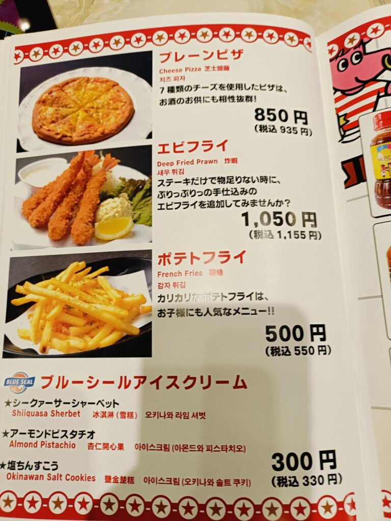 ステーキ88恩納店 メニュー