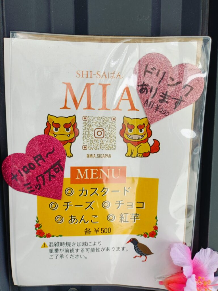 シーサーパンMIA メニュー