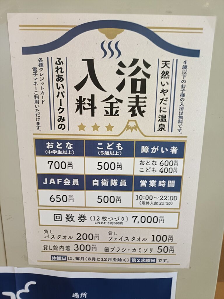 いやだに温泉 営業時間 定休日