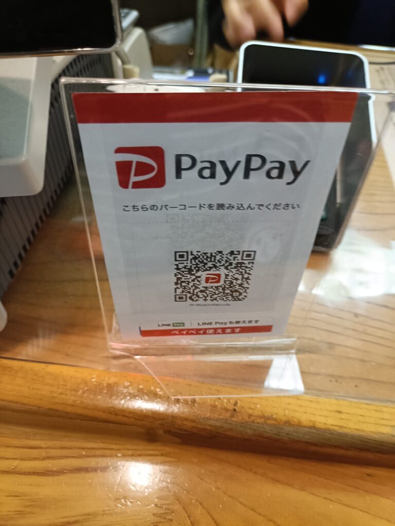 いやだに温泉 ペイペイ 支払方法