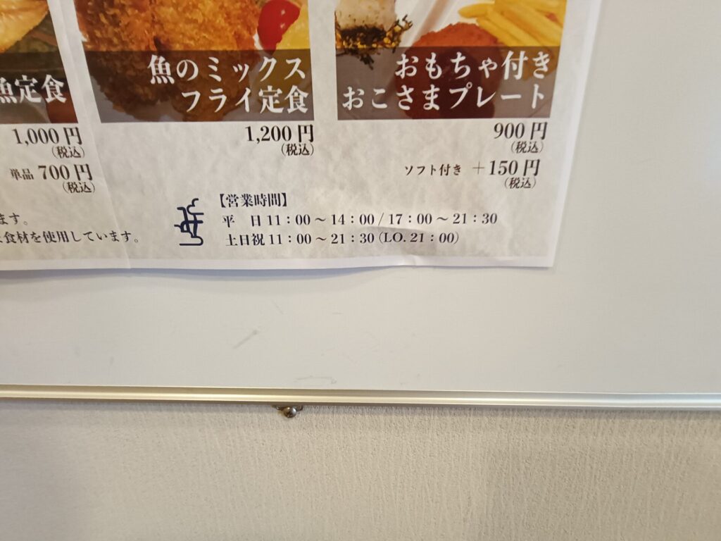 いやだに温泉 お食事処 営業時間