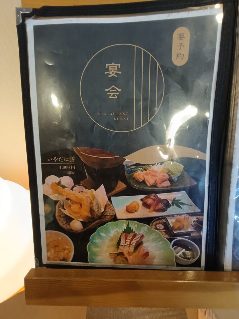 いやだに温泉 お食事処 メニュー