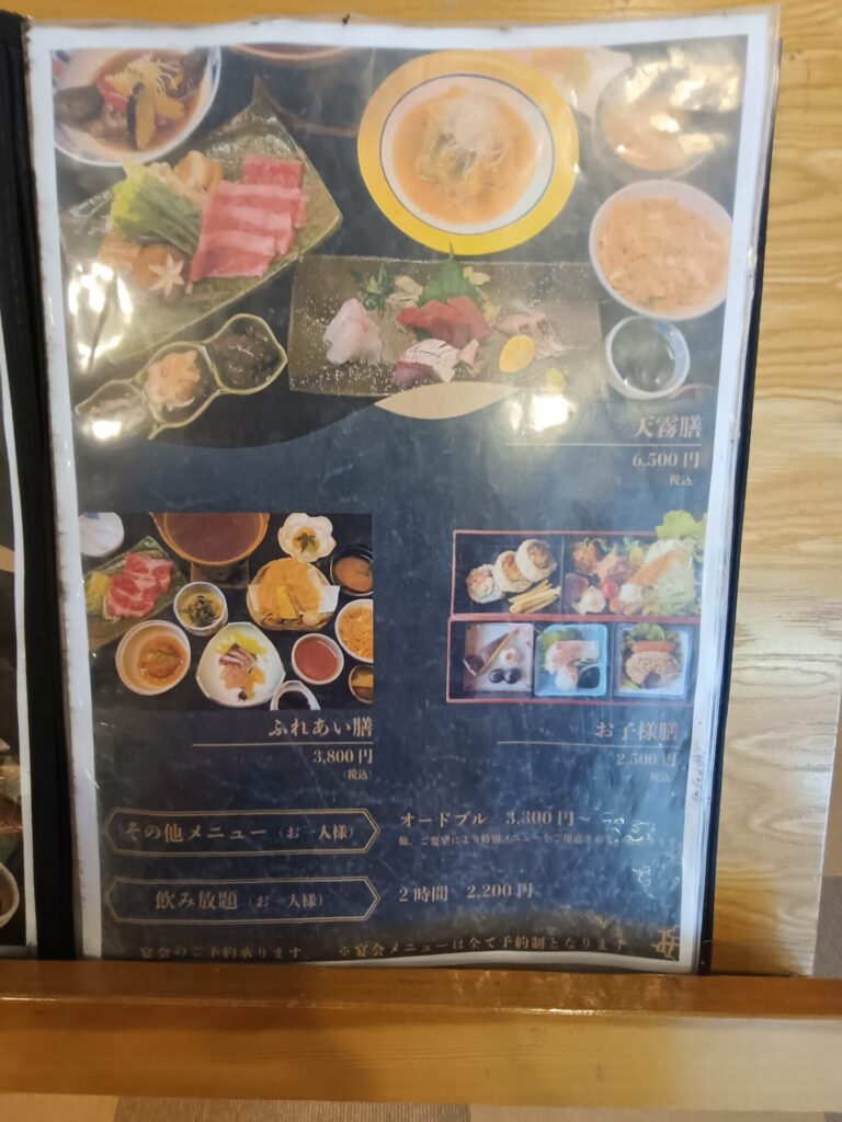 いやだに温泉 お食事処 メニュー