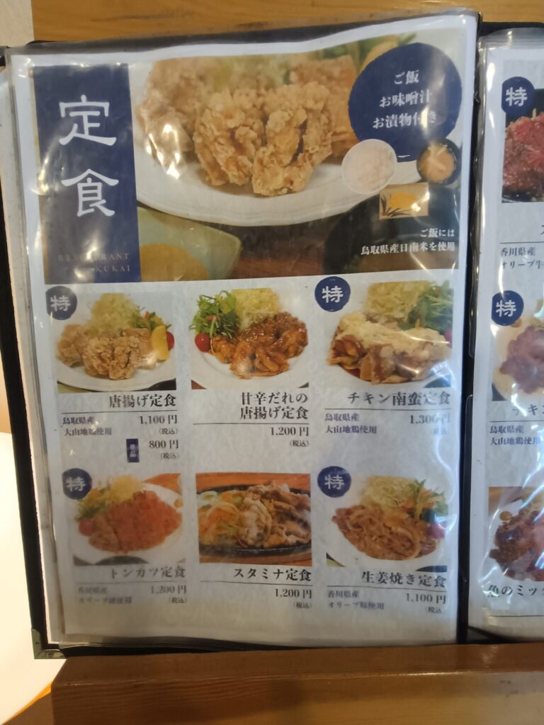 いやだに温泉 お食事処 メニュー