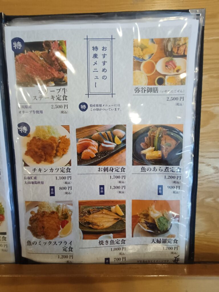 いやだに温泉 お食事処 メニュー