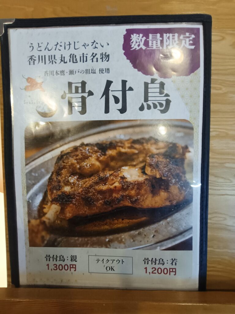 いやだに温泉 お食事処 メニュー