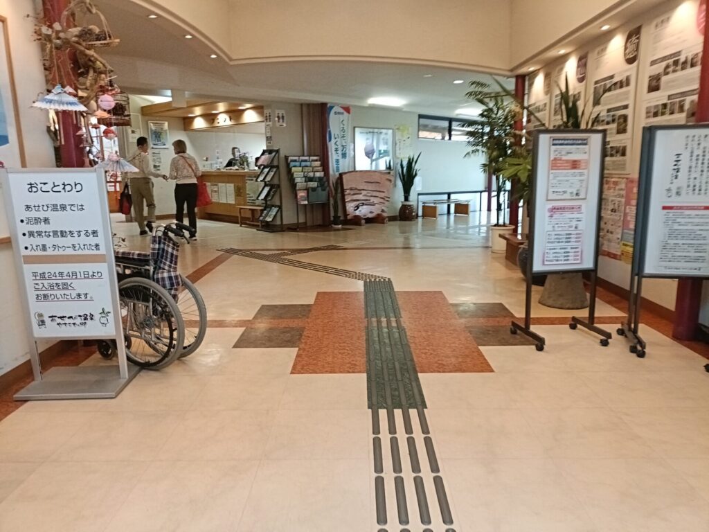 あせび温泉 やすらぎの郷 フロント
