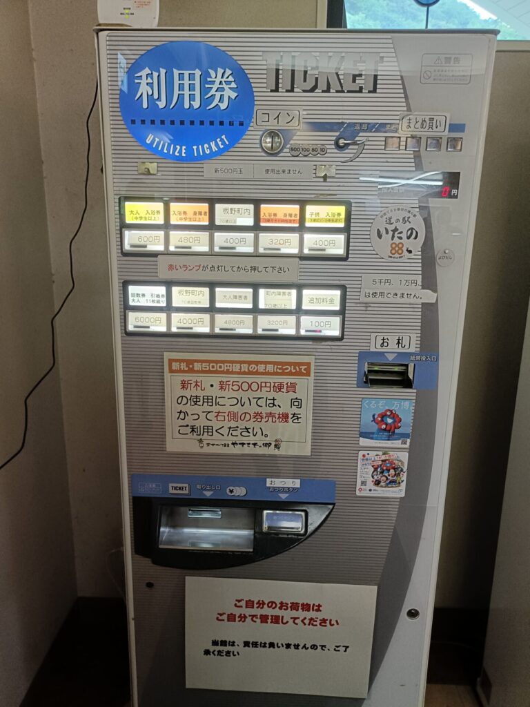 あせび温泉 やすらぎの郷 お支払い方法
