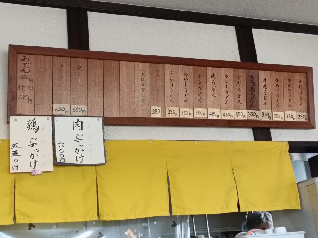 うどん嘉の家　よしのや　メニュー