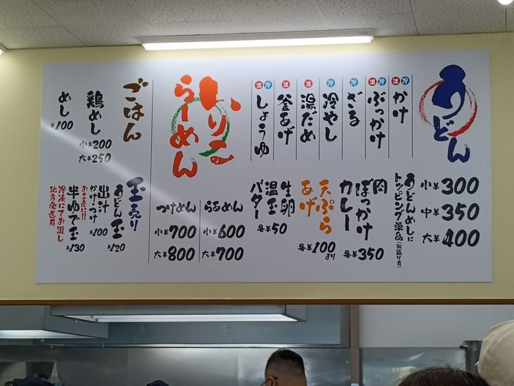 高松満福 メニュー うどん ラーメン