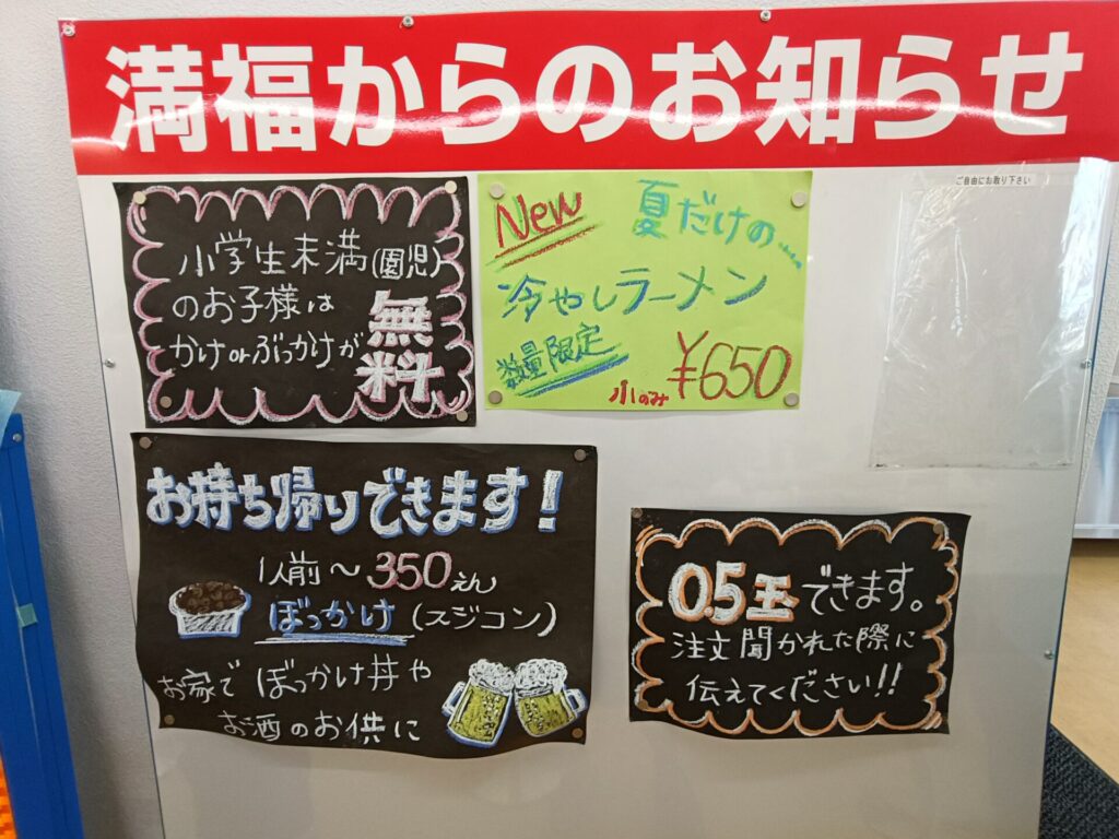 高松満福 限定メニュー