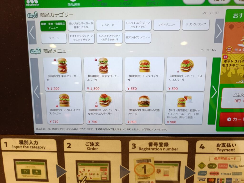 東京タワーフードコート　モスバーガー