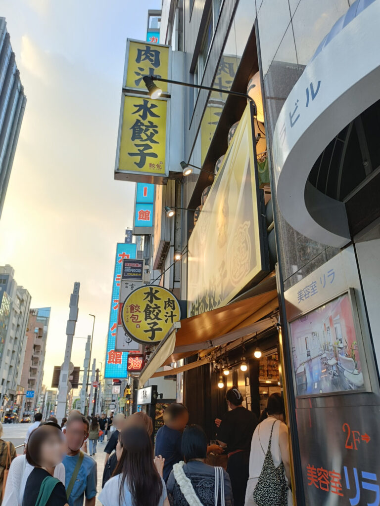 六本木グルメ 肉汁水餃子餃包