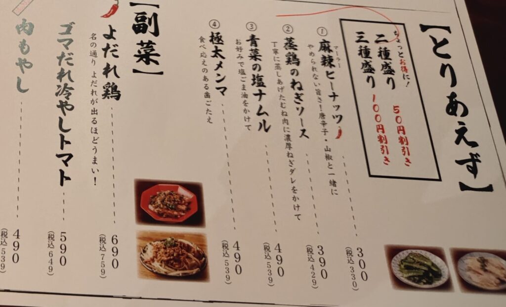 六本木グルメ 肉汁水餃子餃包 メニュー