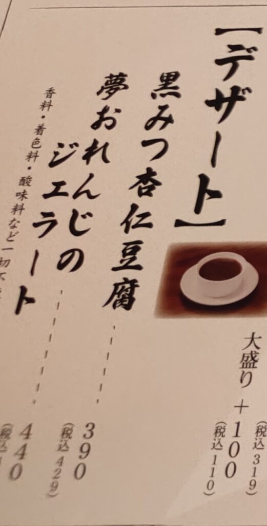 六本木グルメ 肉汁水餃子餃包 メニュー
